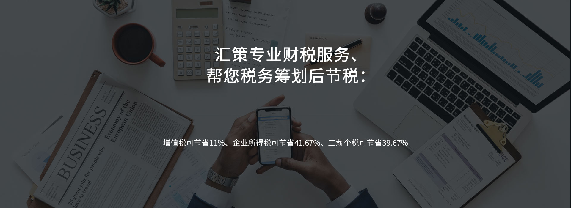汇策